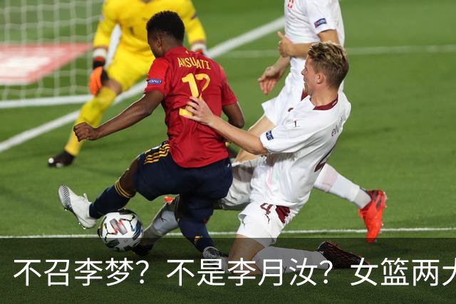 不召李梦？不是李月汝？女篮两大核心回京，宫鲁鸣这下安心了